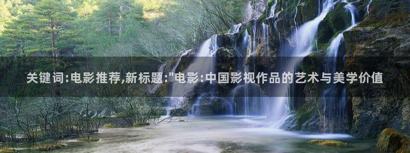 樱花视频在线观看视频：关键词:电影推荐,新标题:\